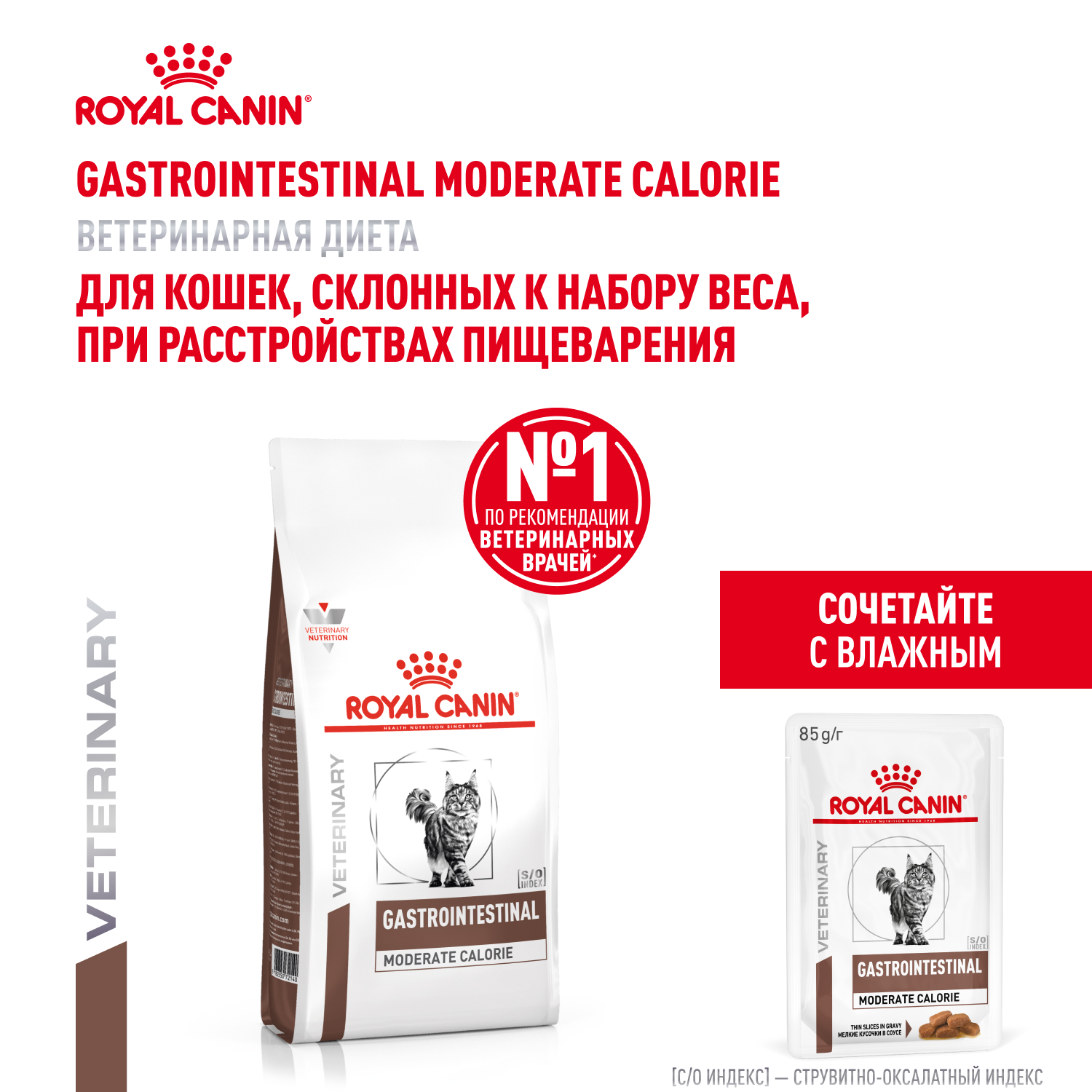 Корм для кошек ROYAL CANIN Gastrointestinal Moderate Calorie при расстройствах пищеварения 350г - фото 2