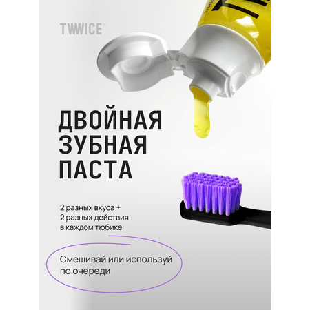 Зубная паста TWWICE Травы