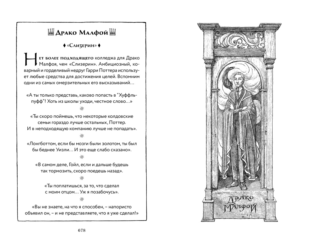 Книга Махаон Роулинг Дж.К. Гарри Поттер и Принц-полукровка (Слизерин) - фото 10