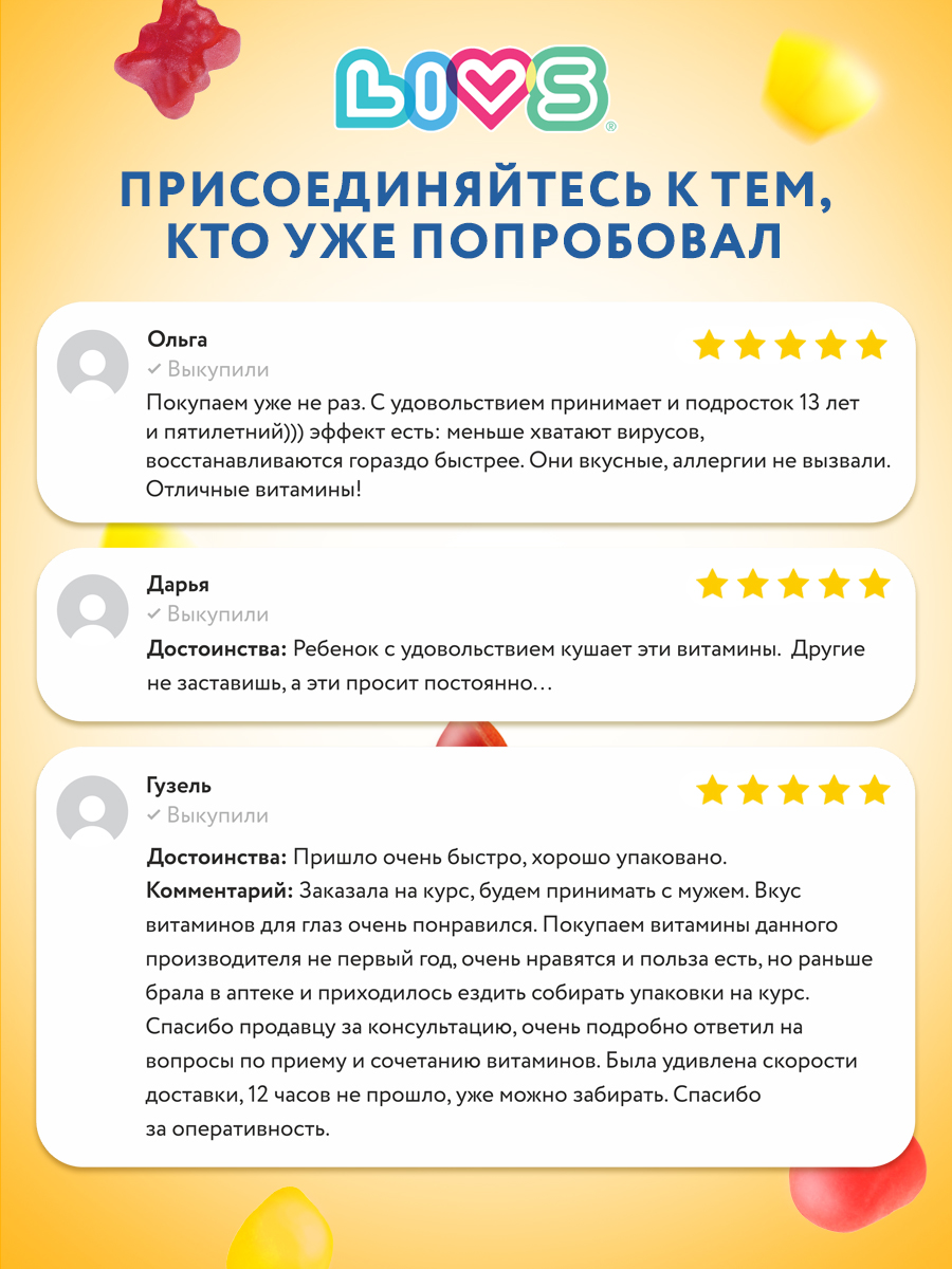 Мармеладные витамины LIVS Детский комплекс - фото 11