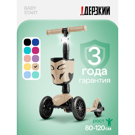 Самокат !Дерзкий трехколесный