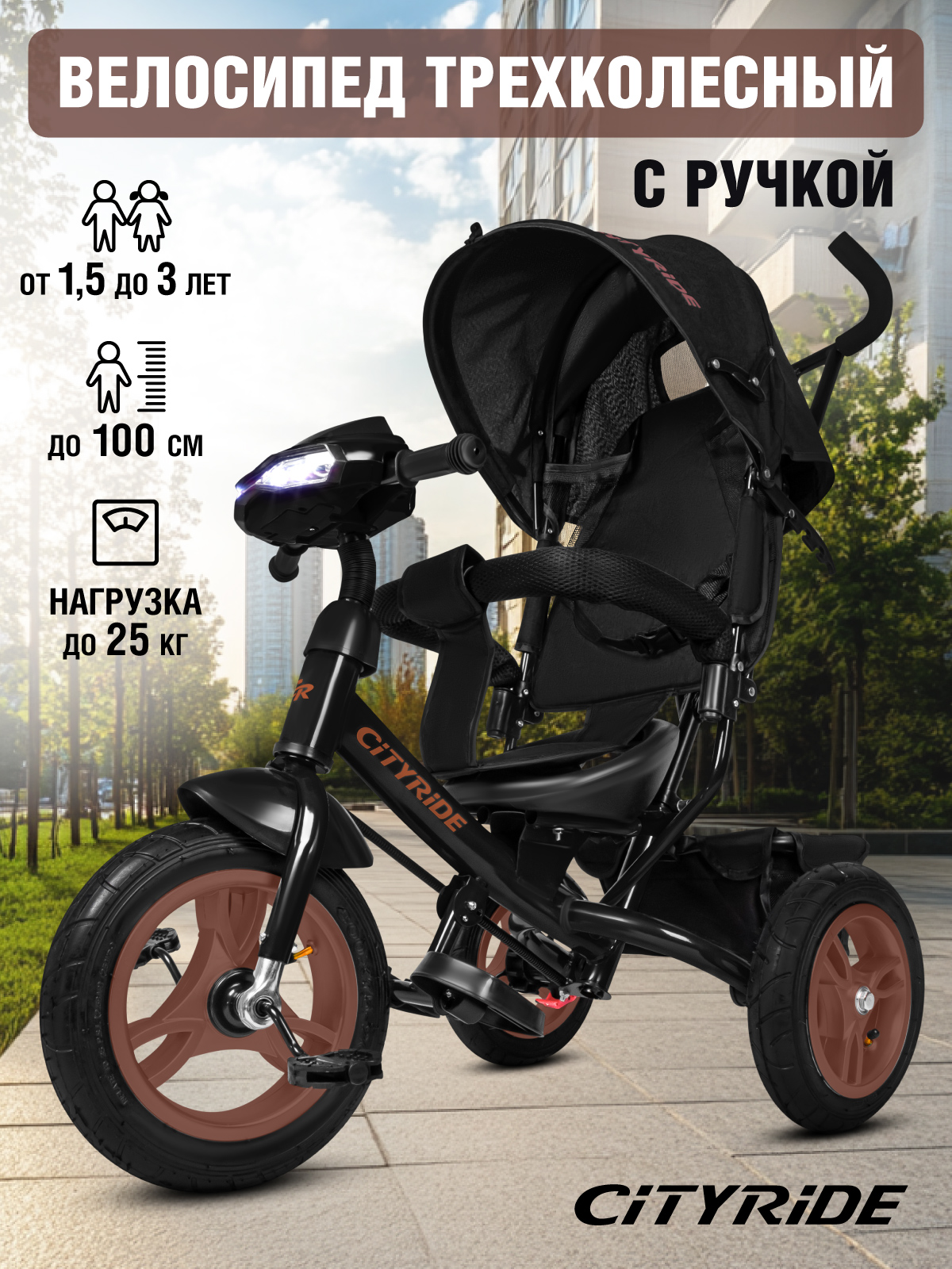 Трехколесный велосипед CITYRIDE - фото 1