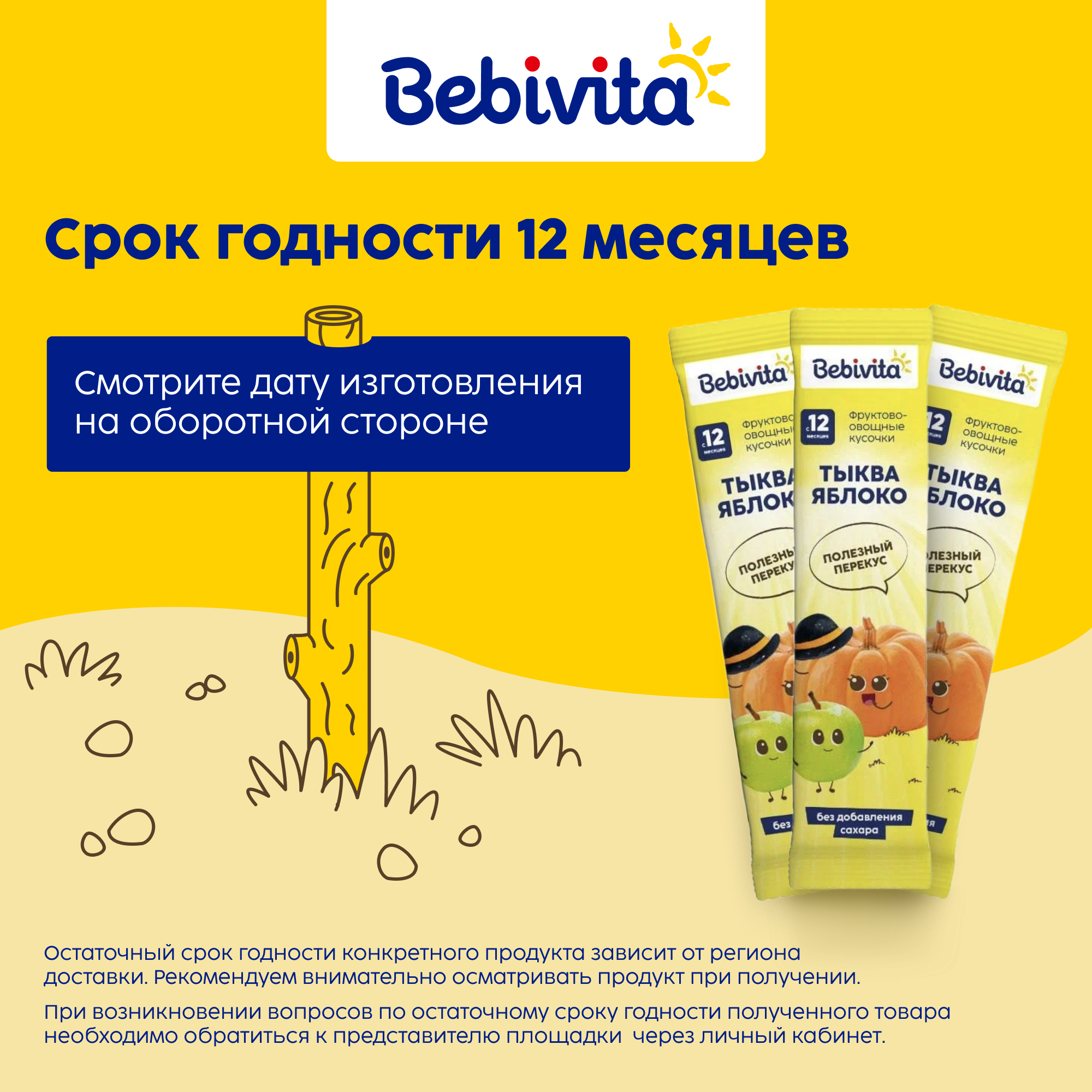 Фруктовые кусочки Bebivita Тыква-яблоко с 12 мес 20 г - фото 7