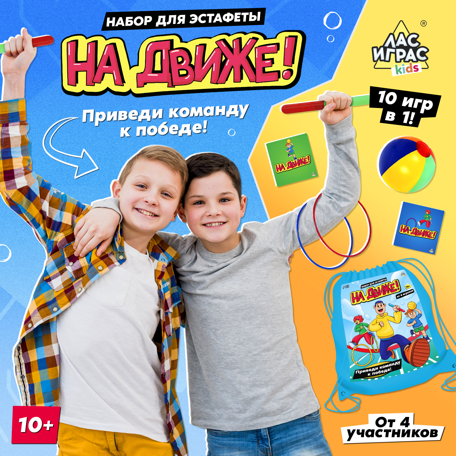 Настольная игра Лас Играс KIDS На движе - фото 1