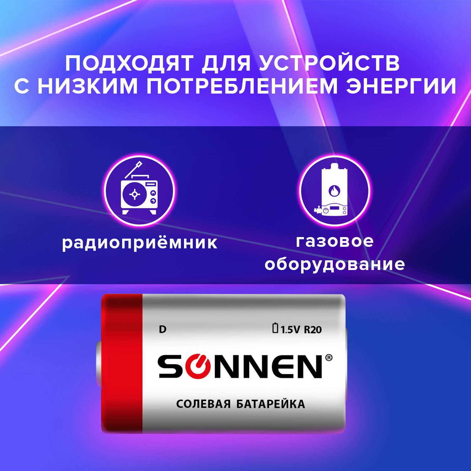 Батарейки Sonnen элементы питания солевые тип D 2 штуки - фото 2
