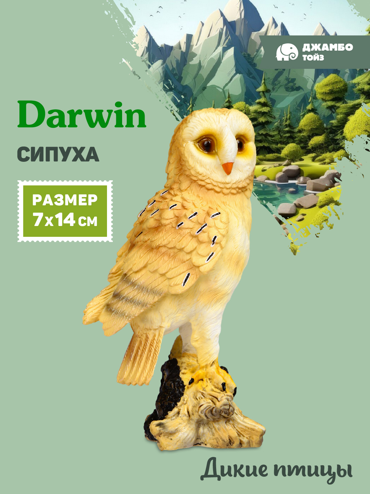 Фигурка DARWIN Птицы Сипуха - фото 1