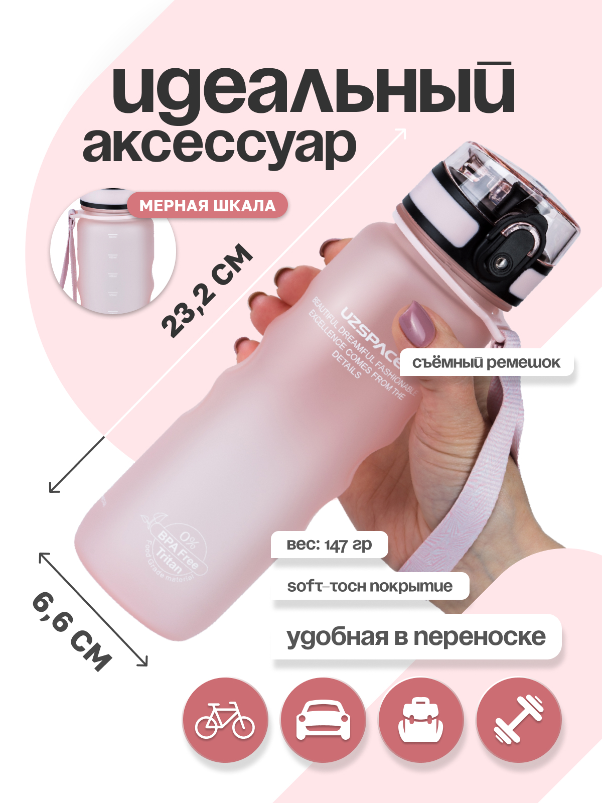 Бутылка UZSPACE 500 мл - фото 4