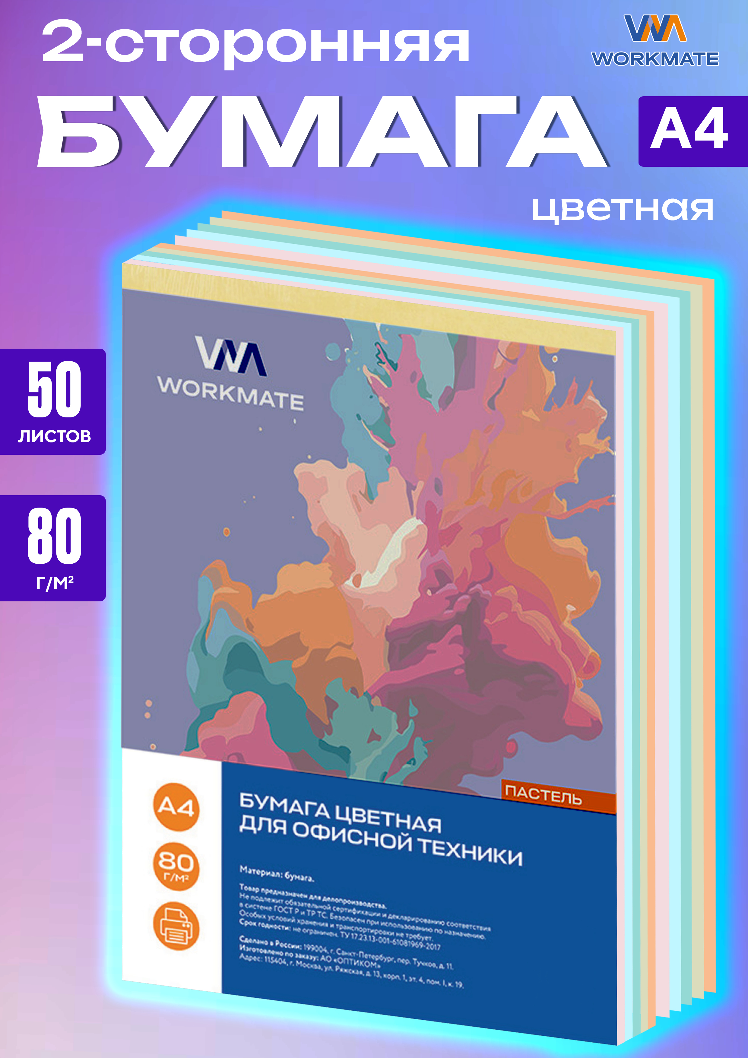 Бумага офисная WORKMATE 50 лист. - фото 1