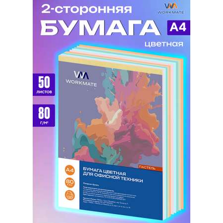 Бумага офисная WORKMATE 50 лист.