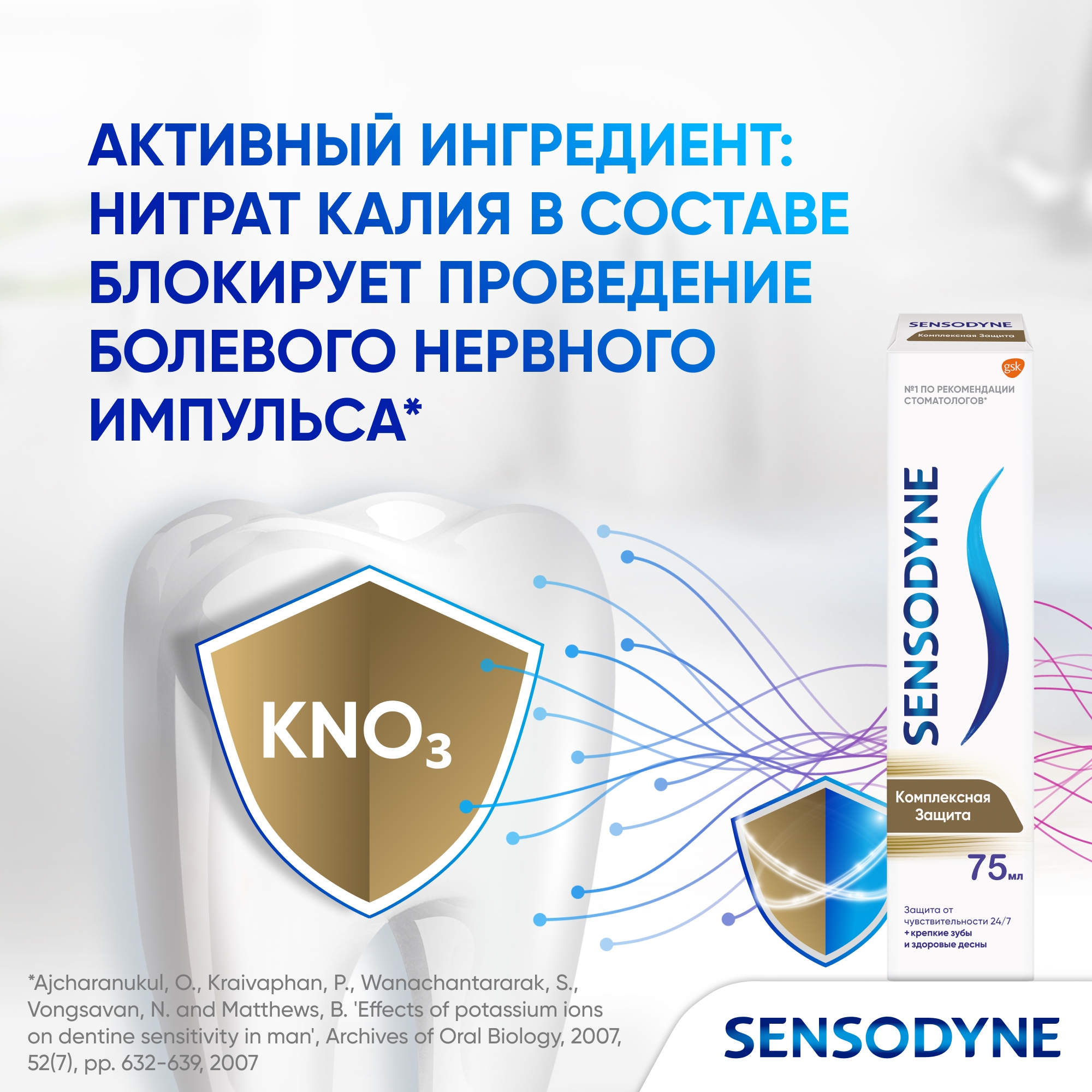 Зубная паста Sensodyne с фтором - фото 3