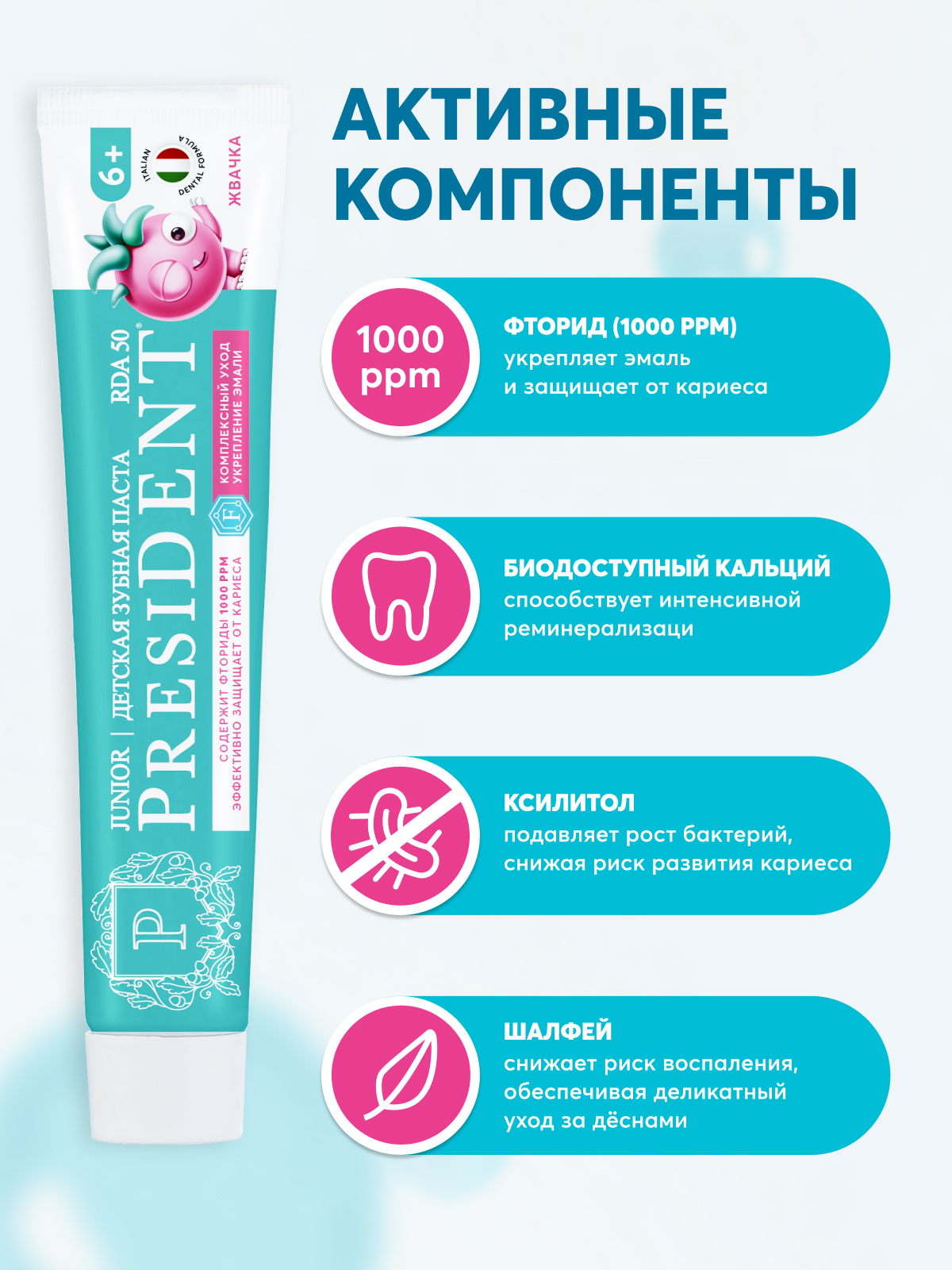 Зубная паста President Жвачка 70 г - фото 3