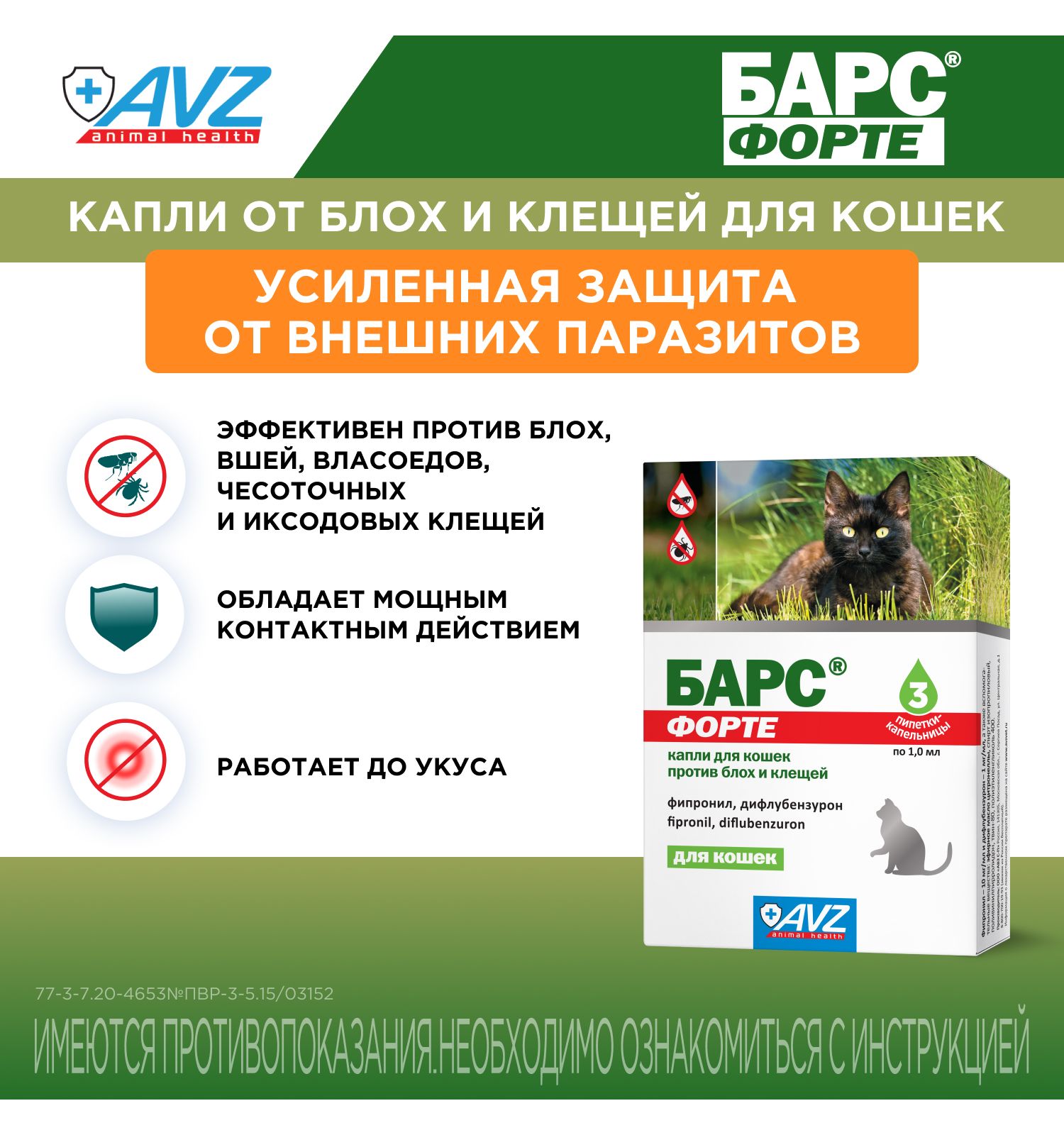 Капли против блох и клещей для кошек АВЗ Барс Форте 3пипетки - фото 2