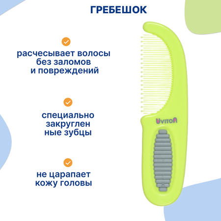 Гребень Uviton