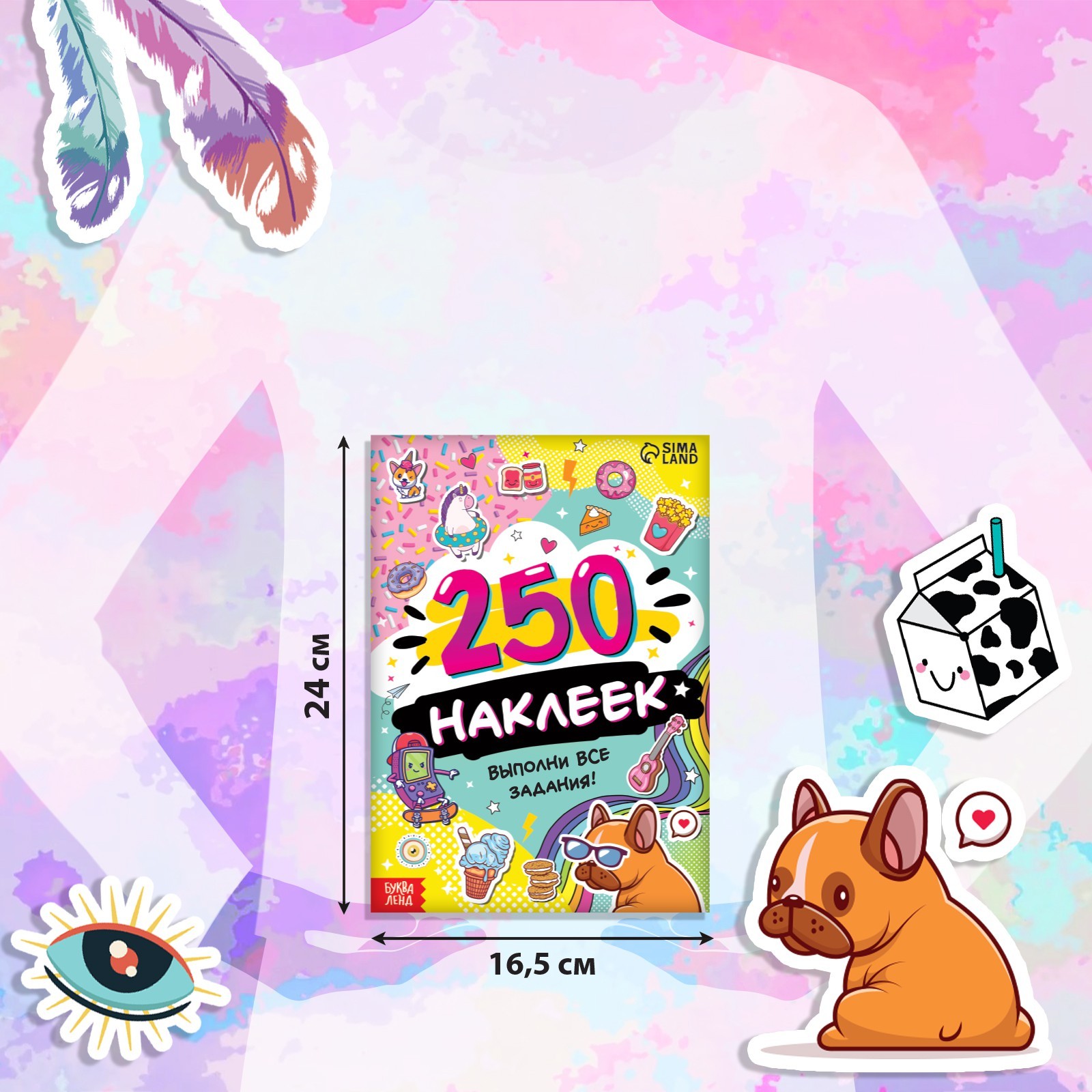 250 наклеек Буква-ленд Выполни все задания 8 стр - фото 2