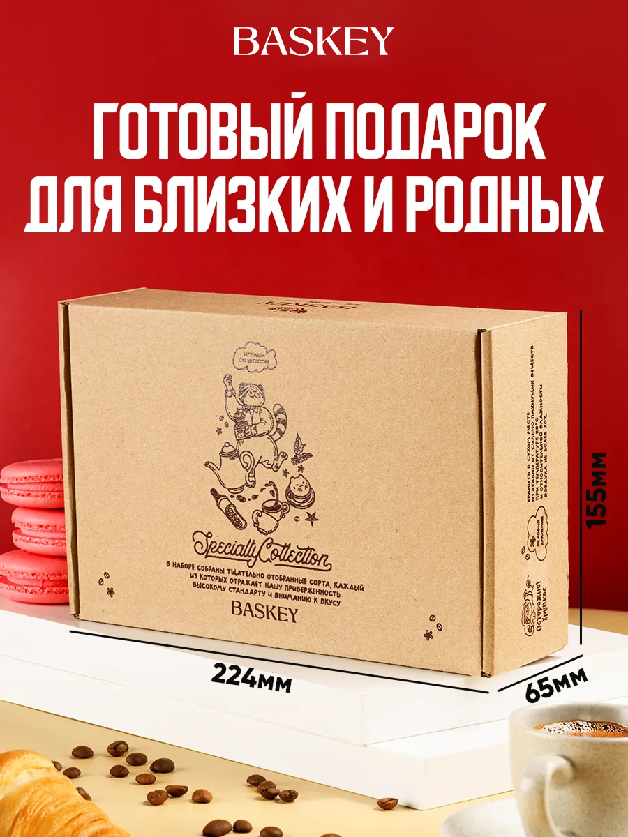 Набор кофе молотый BASKEY ароматизированный в баночках - фото 5