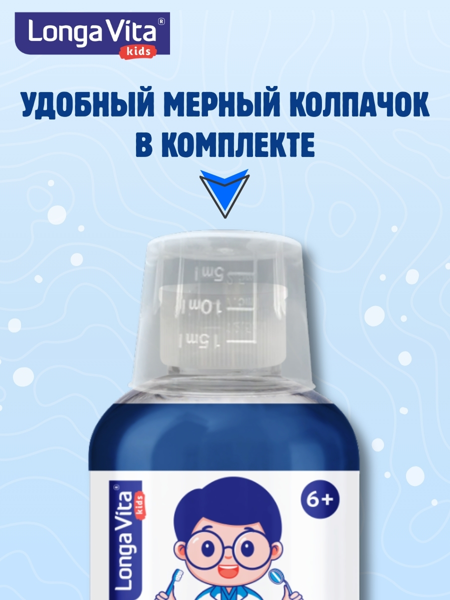 Ополаскиватель LONGA VITA 300 мл - фото 9