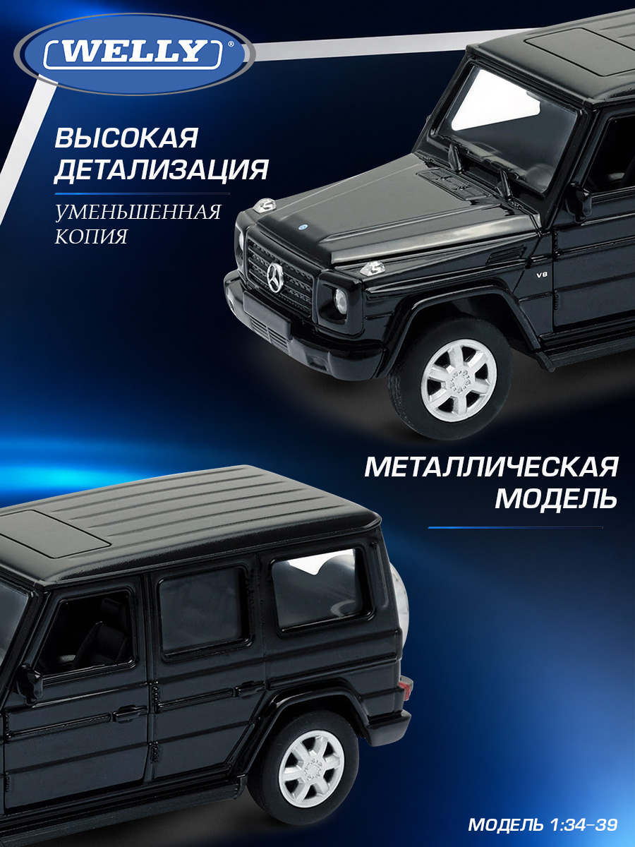 Автомобиль Welly Mercedes Мерседес-Бенц Г-Класс 1:34 43689 - фото 4