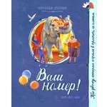 Книга Лабиринт Ваш номер!