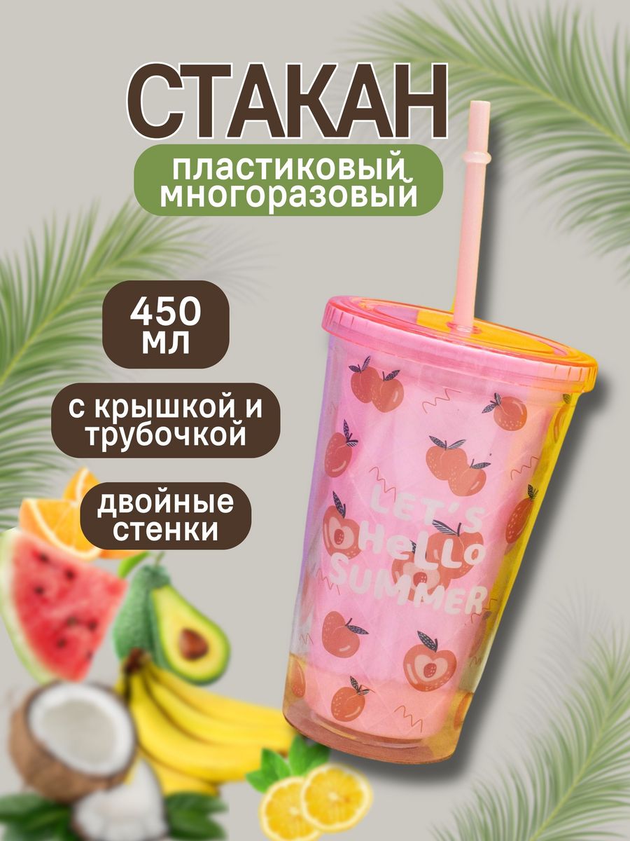 Стакан iLikeGift с трубочкой и крышкой 450 мл - фото 2