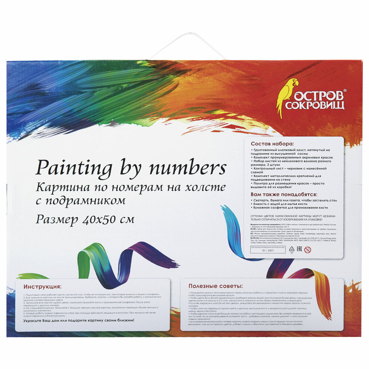 Картина по номерам Остров Сокровищ Восточный Конь - фото 10