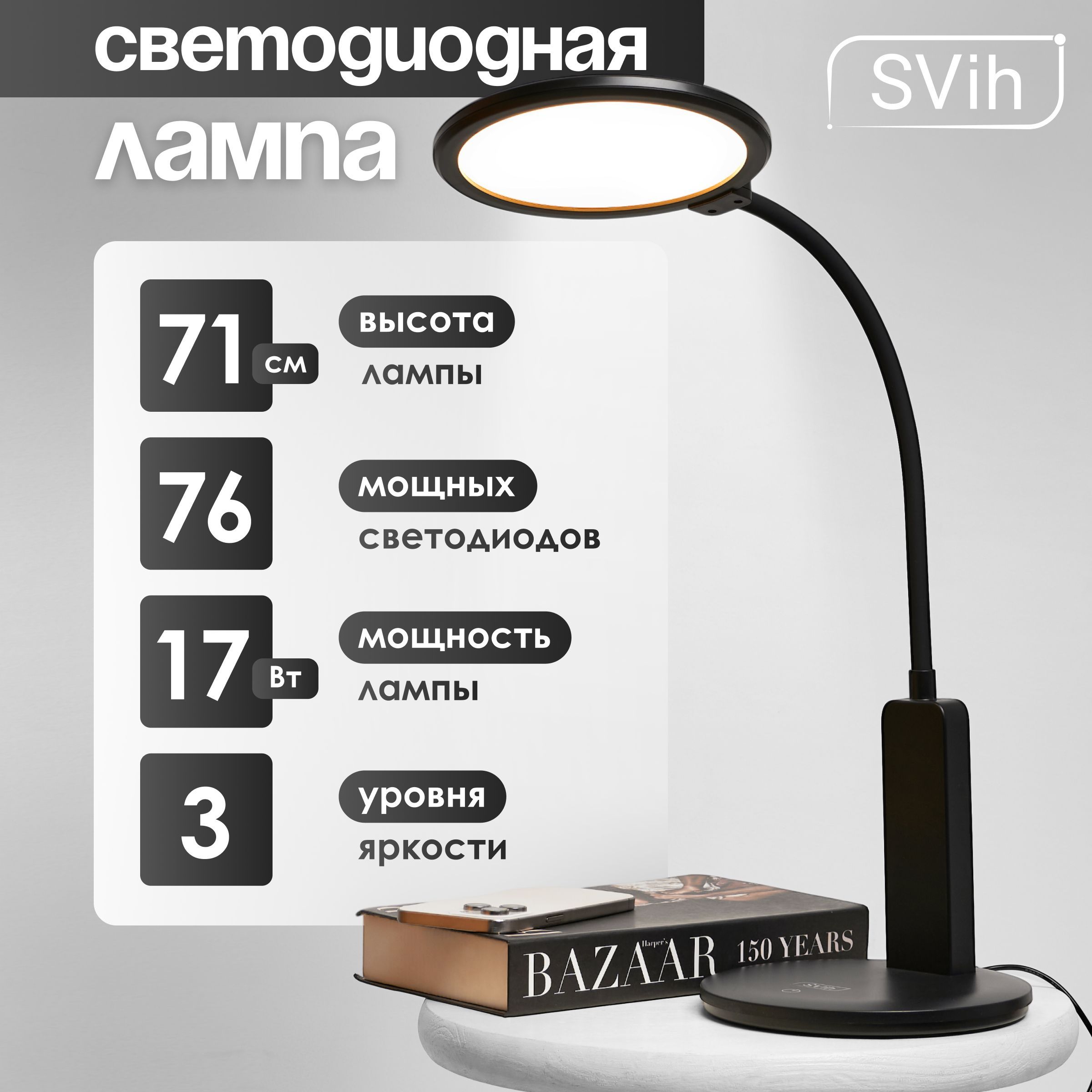 Лампа настольная светодиодная SVih черная 17Вт 950Лм - фото 1