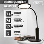 Лампа настольная светодиодная SVih черная 17Вт 950Лм