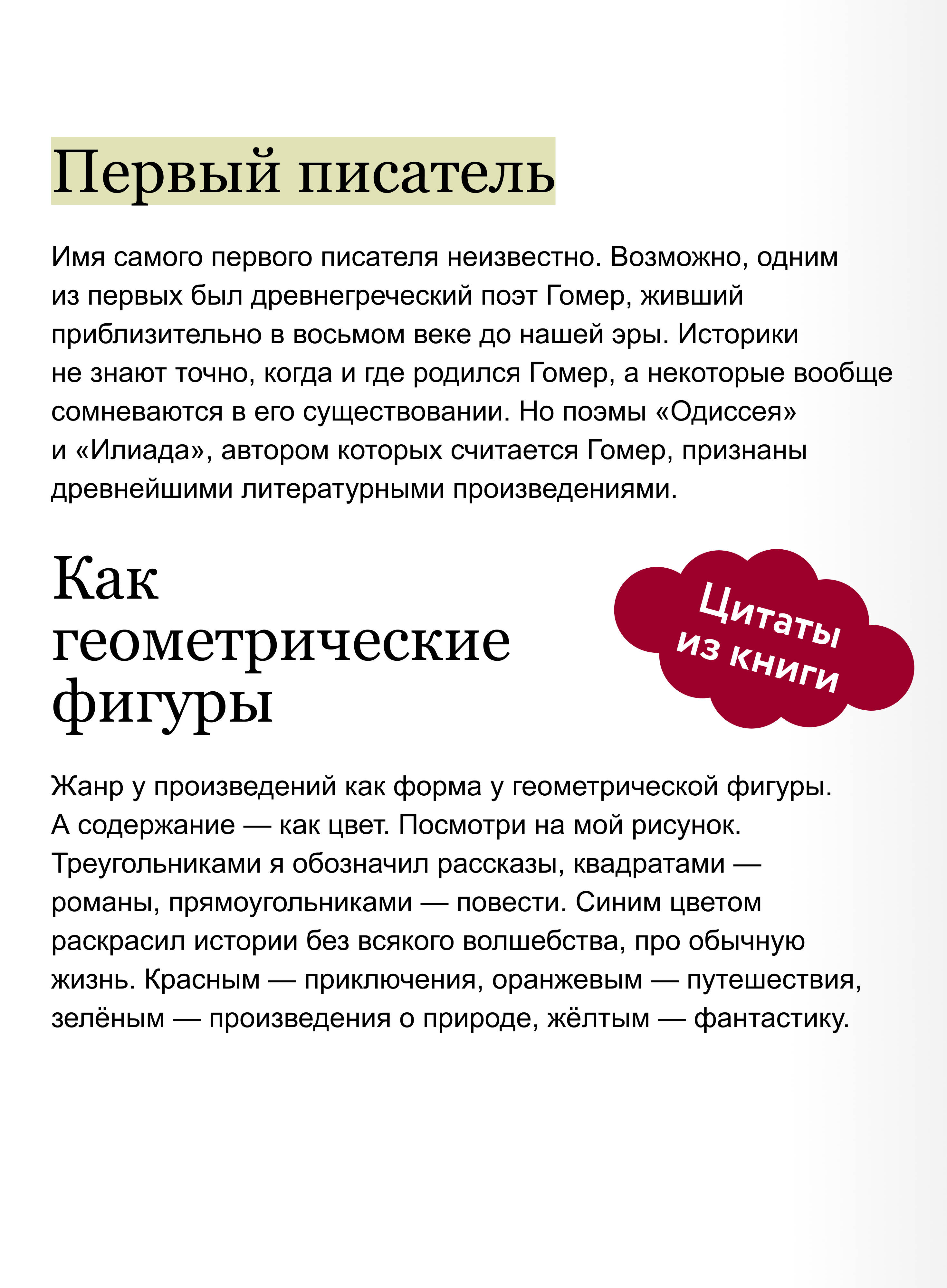 Книга МИФ Увлекательная литература. Детская энциклопедия (Чевостик) - фото 3