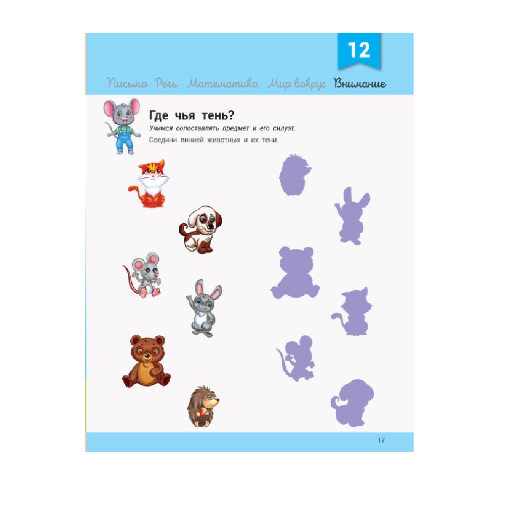 Книга РАНОК Развивалочка с мышонком Мишей 3-4 года - фото 4