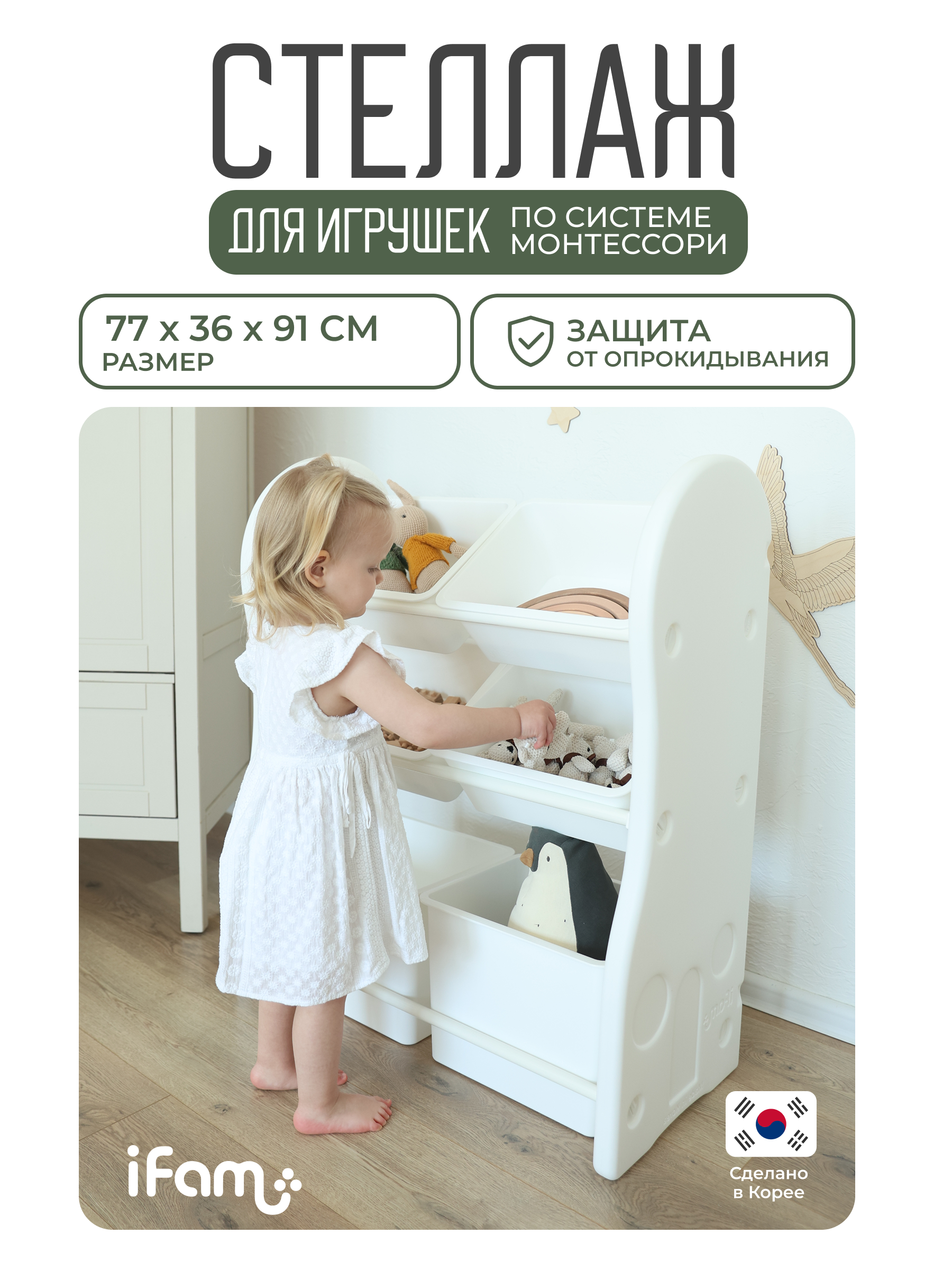 Стеллаж для игрушек Ifam Organizer-1 белый - фото 1