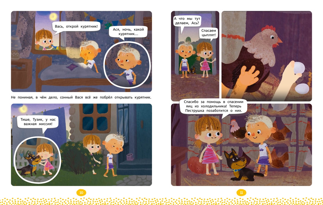 Книга Махаон МУЛЬТиЧ. Малецкая К. Ася и Вася. Веселые игры и истории - фото 7