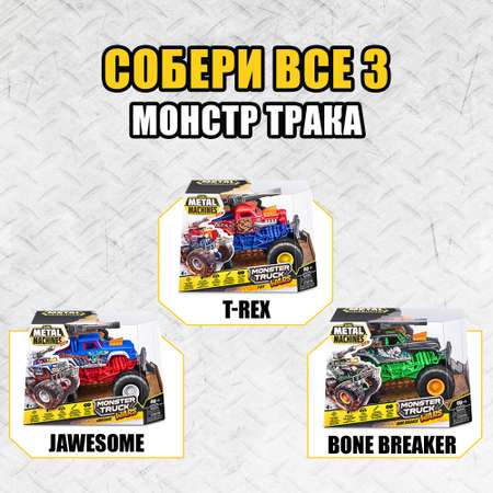 Монстр-трак Metal Machines Т-рекс