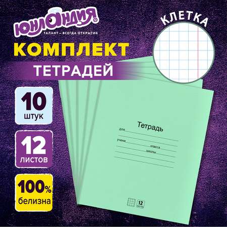 Тетрадь Юнландия клетка 12 лист. 10 шт.