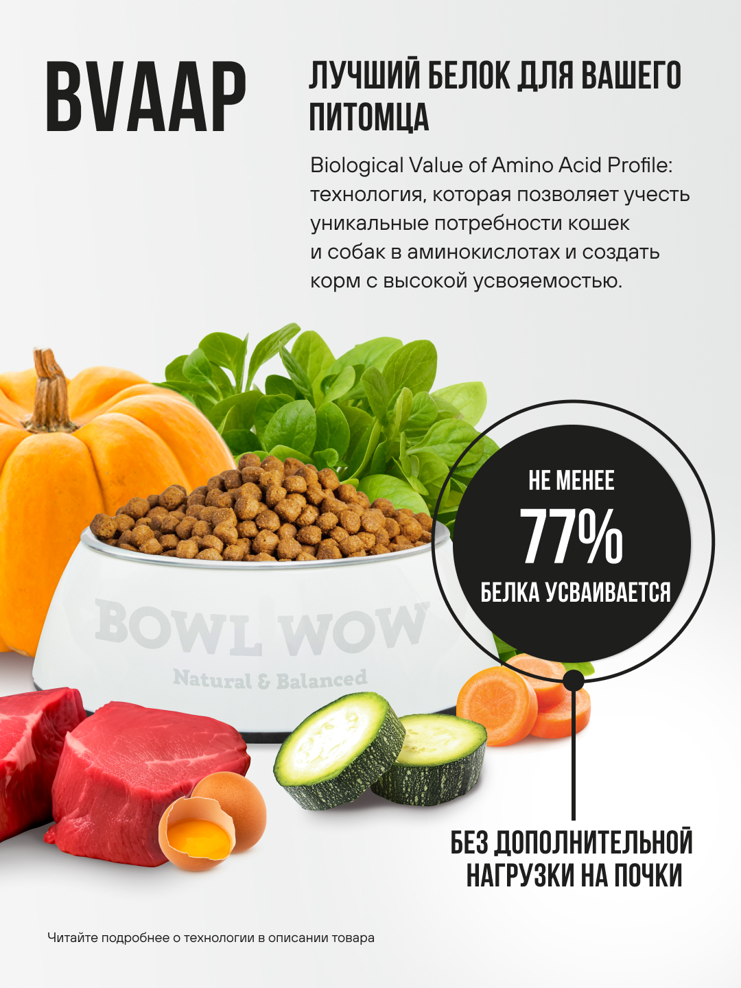 Полнорационный влажный корм BOWL WOW для взрослых собак всех пород с говядиной и овощами 100г - фото 5