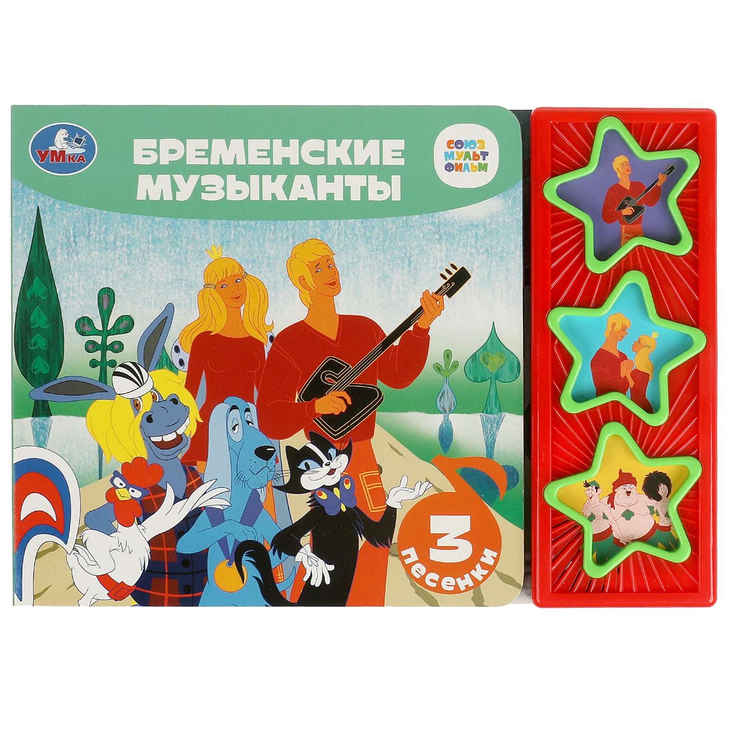 Книга Умка Союзмультфильм Бременские музыканты - фото 2