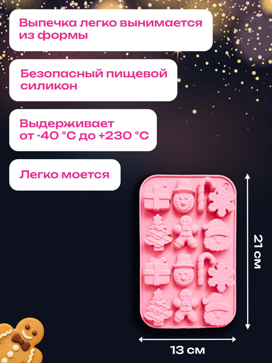 Форма для выпечки Золотая сказка формочки для льда и запекания новогодние силиконовые 14 ячеек - фото 2