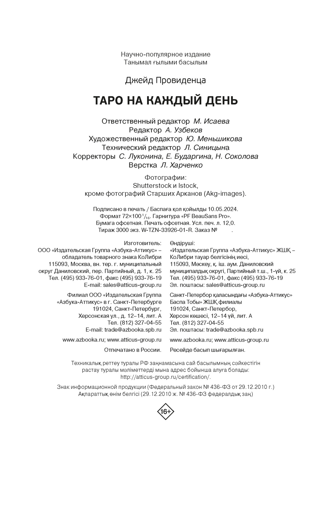 Книга КОЛИБРИ Таро на каждый день: подарок внутри. Сборный комплект в т.у. с наклейками - фото 3