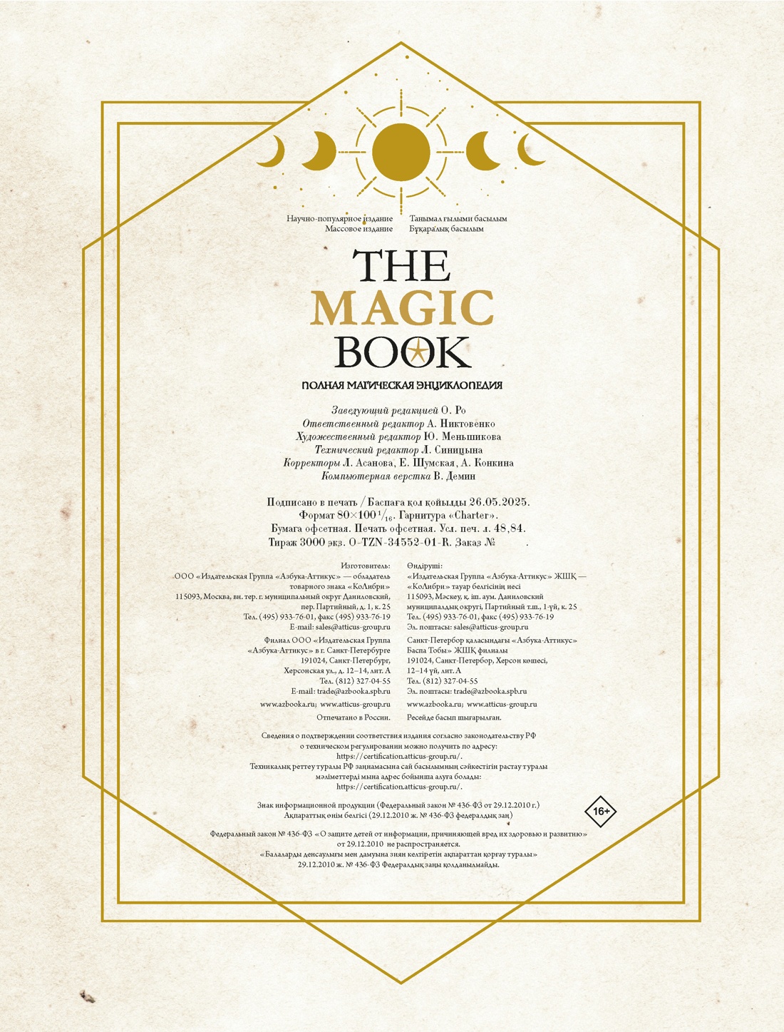 Книга КОЛИБРИ ТайнЗн. Каспер А., Линхир К. де, Валле Л.,The Magic Book. Полная маг. энцик. - фото 2