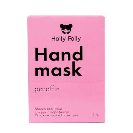 Маска Holly Polly Парафин 10 шт.