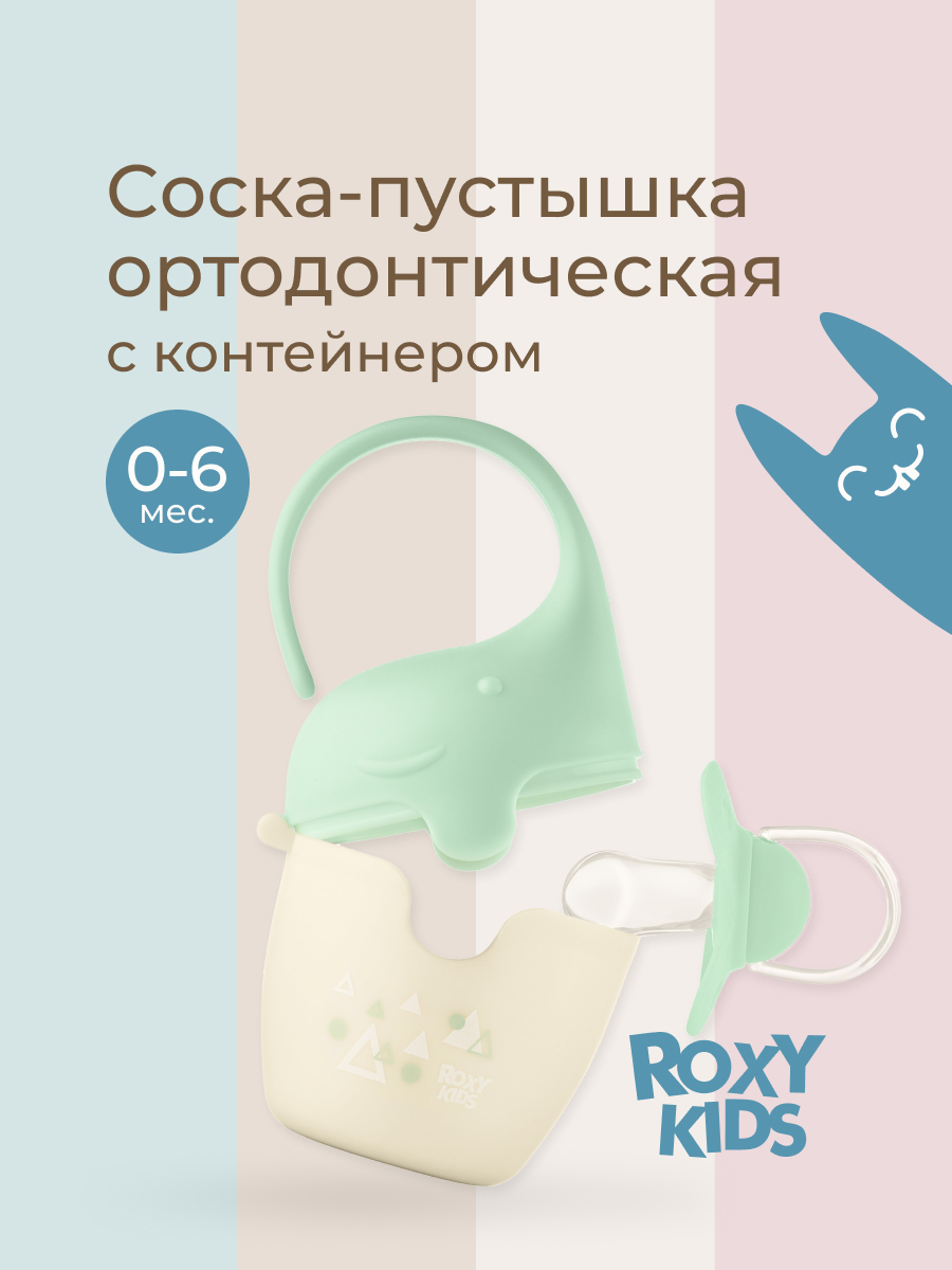 Футляр для пустышки ROXY-KIDS - фото 1
