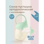 Футляр для пустышки ROXY-KIDS