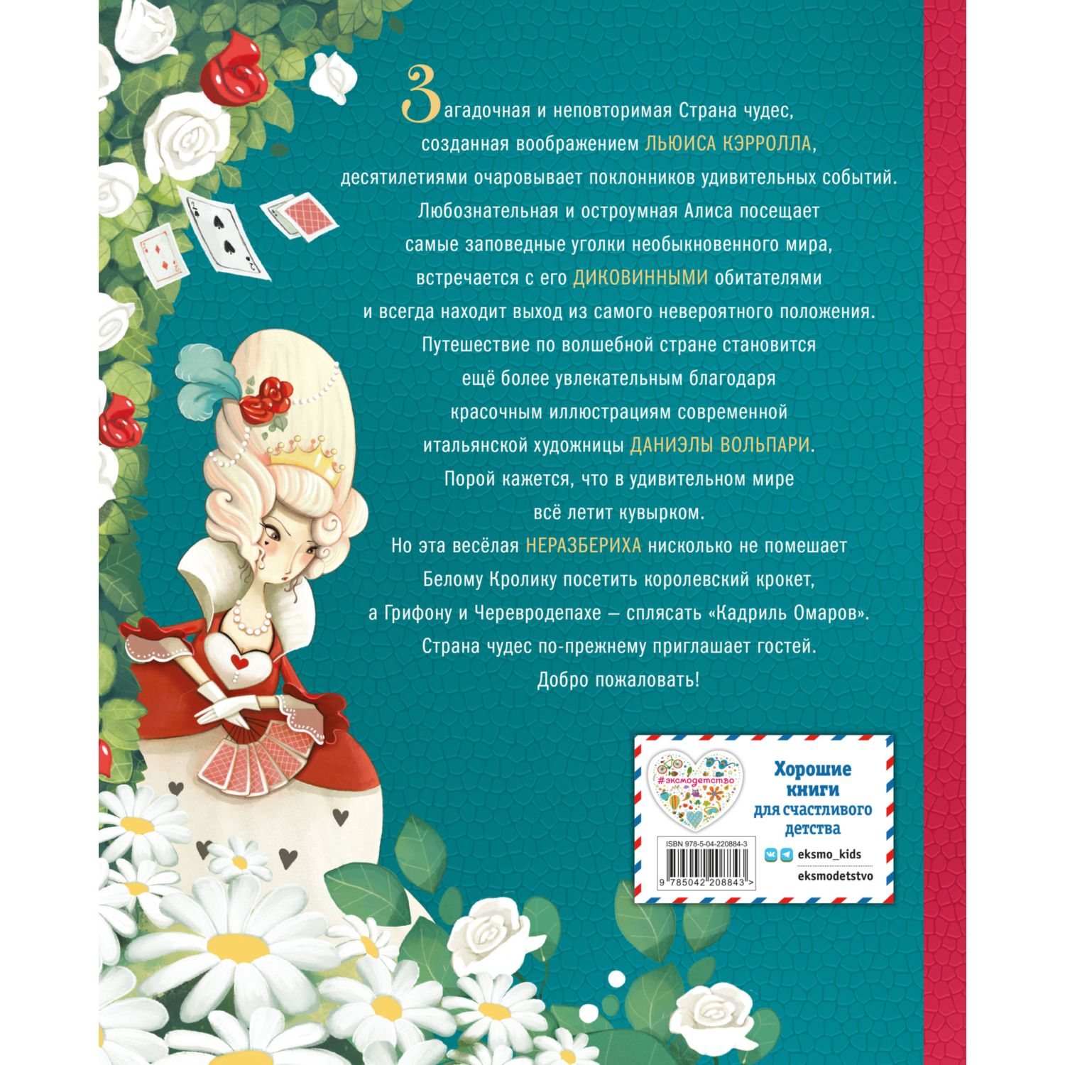 Книга Эксмо Алиса в Стране чудес Звездопад - фото 8
