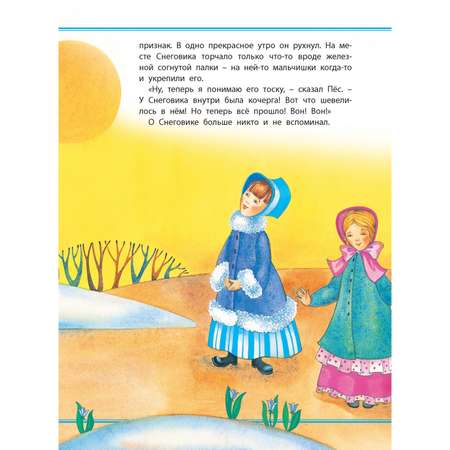 Книга Харвест Снеговик