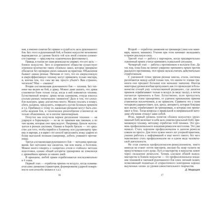 Книга Харвест Боевые искусства и спортивные единоборства.Самоучитель