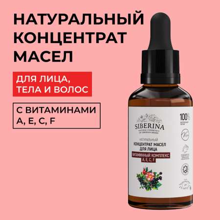 Масло Siberina 30 мл