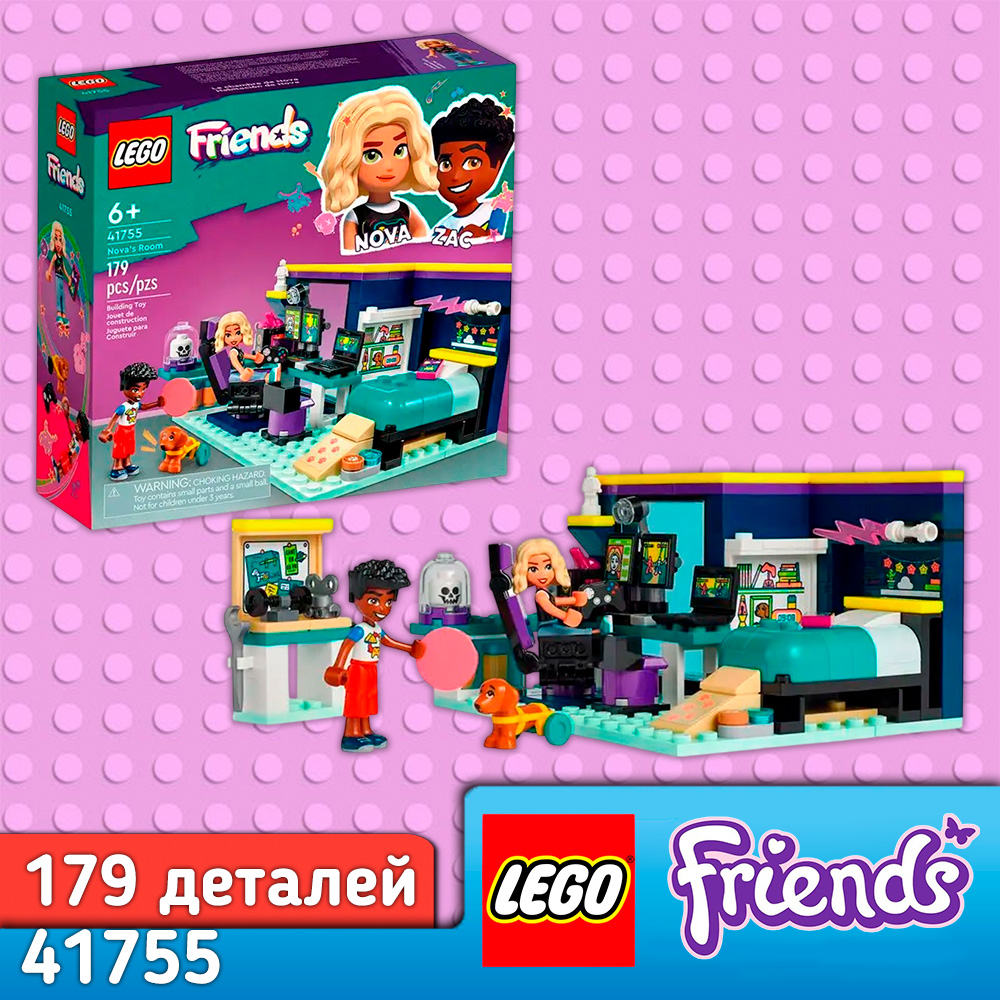 Конструктор LEGO Friends Комната Новы 179 дет. - фото 1