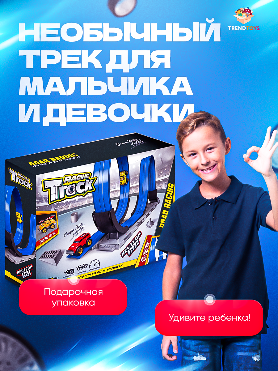 Трек TrendToys Гоночный DNT146 - фото 8