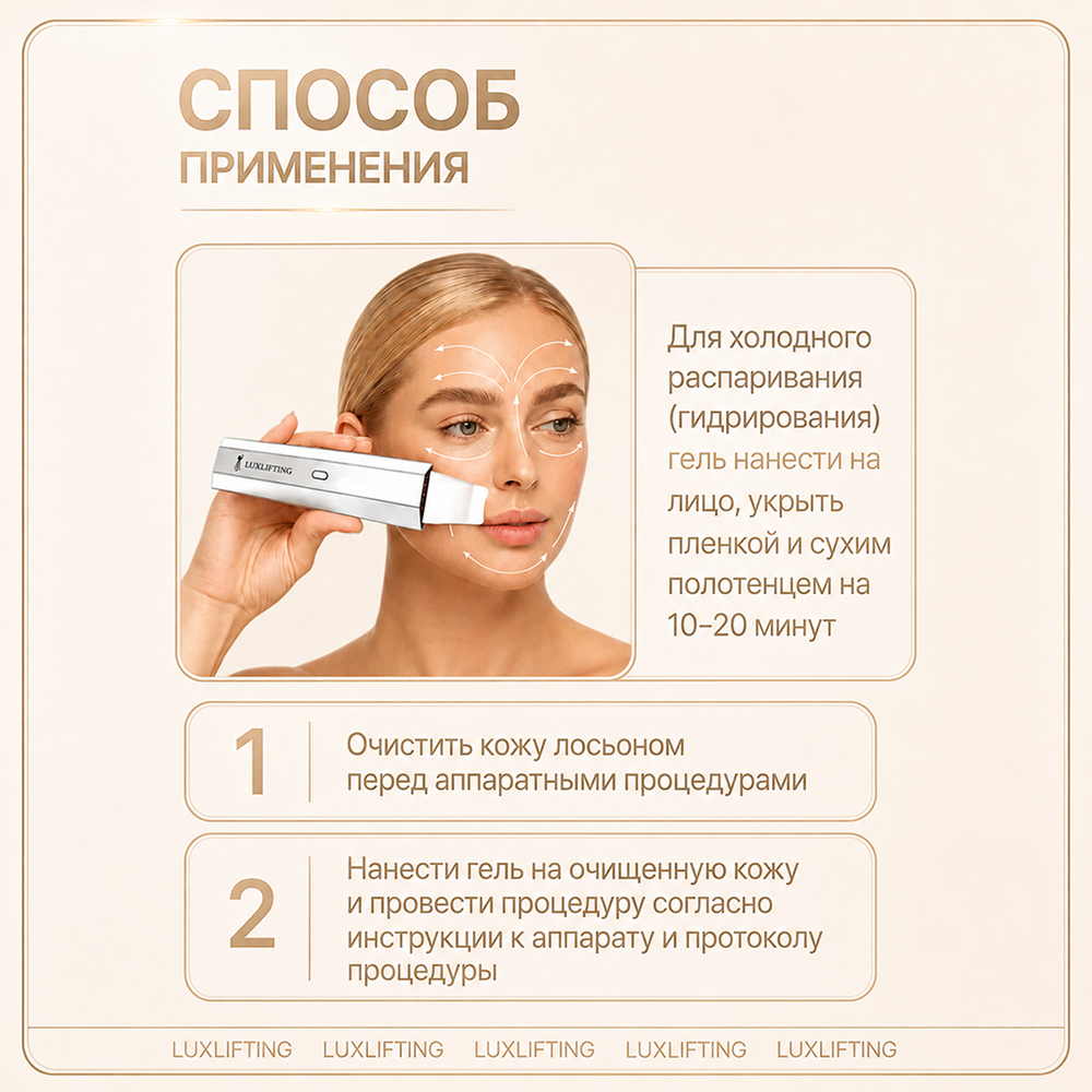 Гель LUXLIFTING распарка 250 мл - фото 6