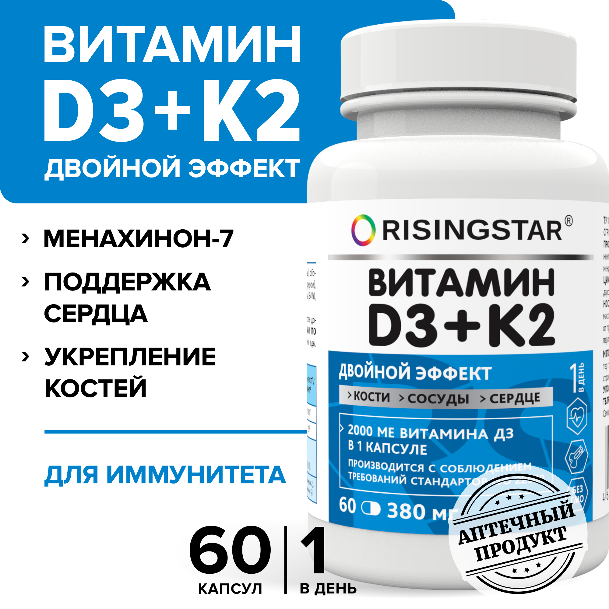 БАД Risingstar Витамин Д3 2000 МЕ+К2 - фото 1