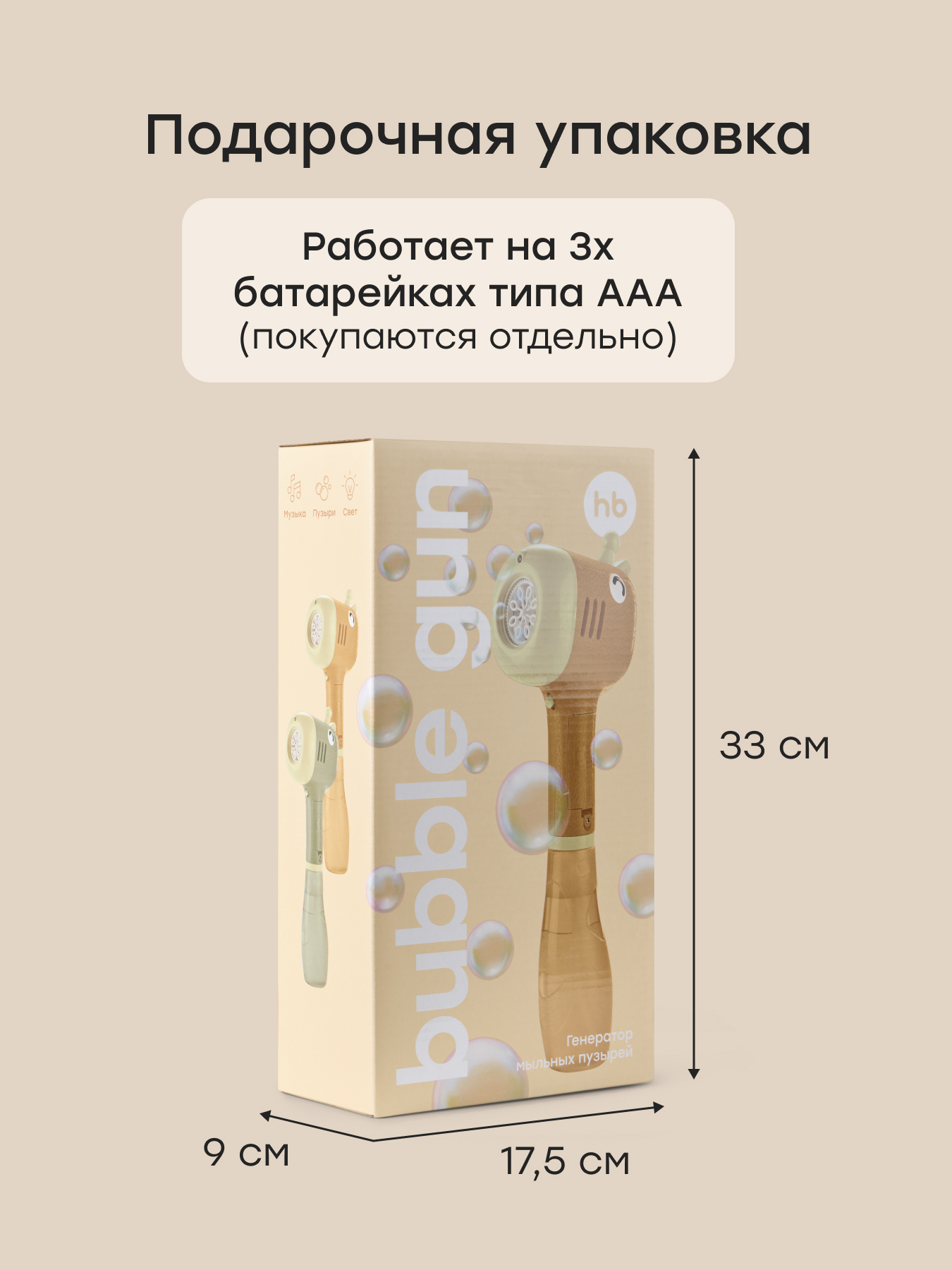 Генератор мыльных пузырей Happy Baby коричневый - фото 7