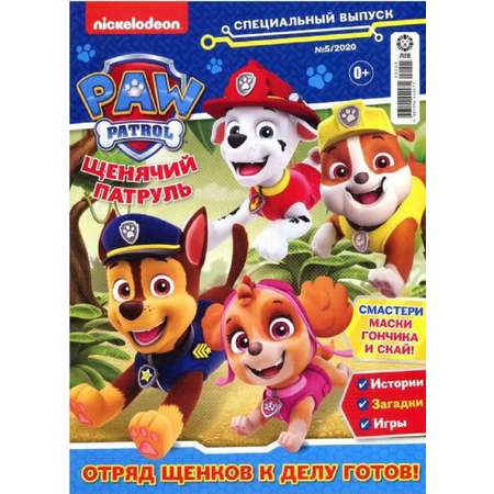 Журналы Щенячий патруль Комплект 5 шт для детей Щенячий Патруль